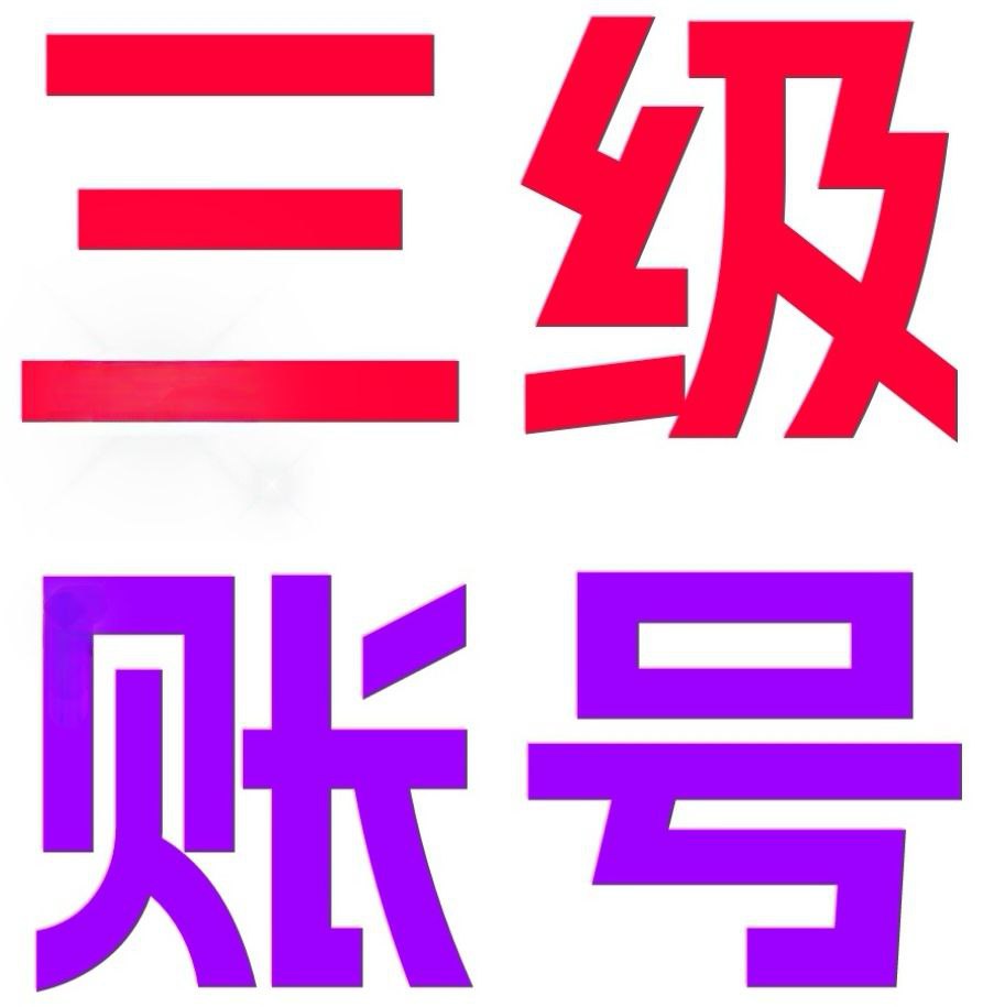 98堂色花堂【3级账号】阅读权限20 含245枚-255枚金币/金钱【特价】