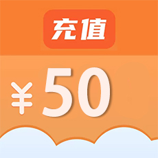 50元联通、移动、电信话费官方充值