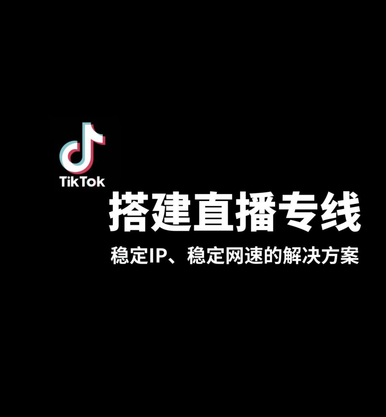 TikTok运营定制节点（高播放）