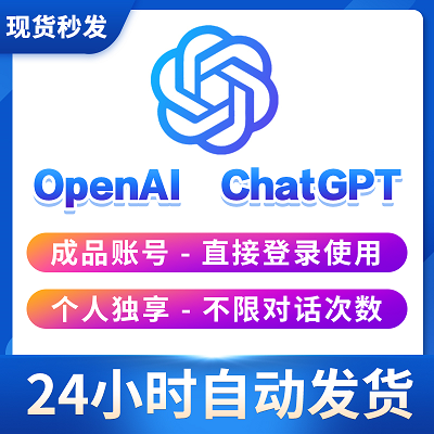 ChatGPT账号购买 - 微软邮箱 - 手工注册直登号 - 含$5美刀 - GPT-3.5 -单人单号 - 支持改密